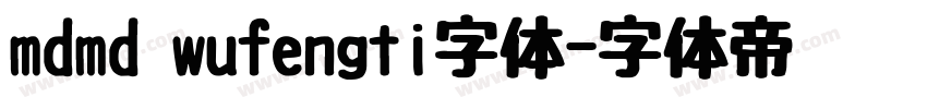 mdmd wufengti字体字体转换